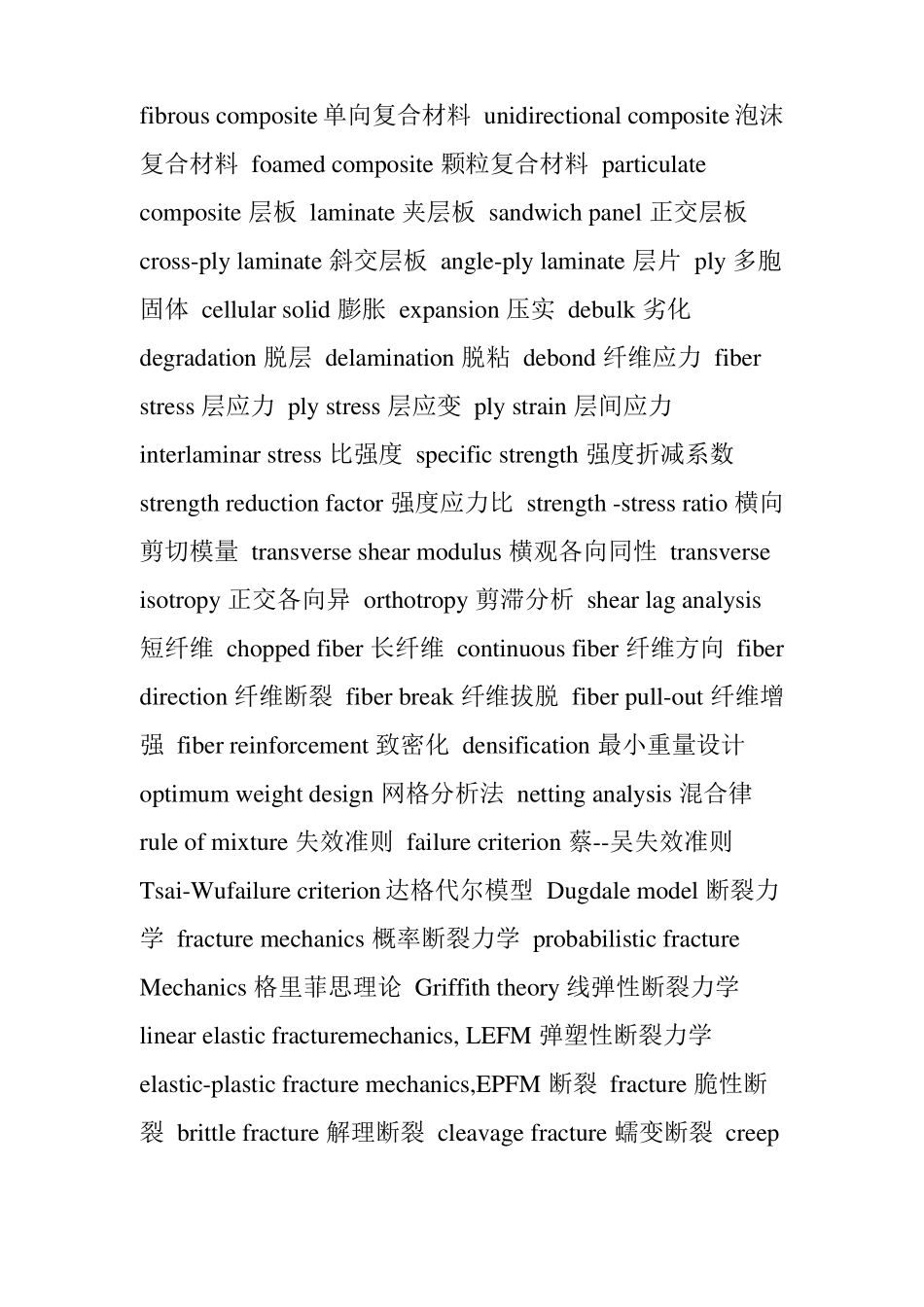 力学常用中英文词汇对照_第2页