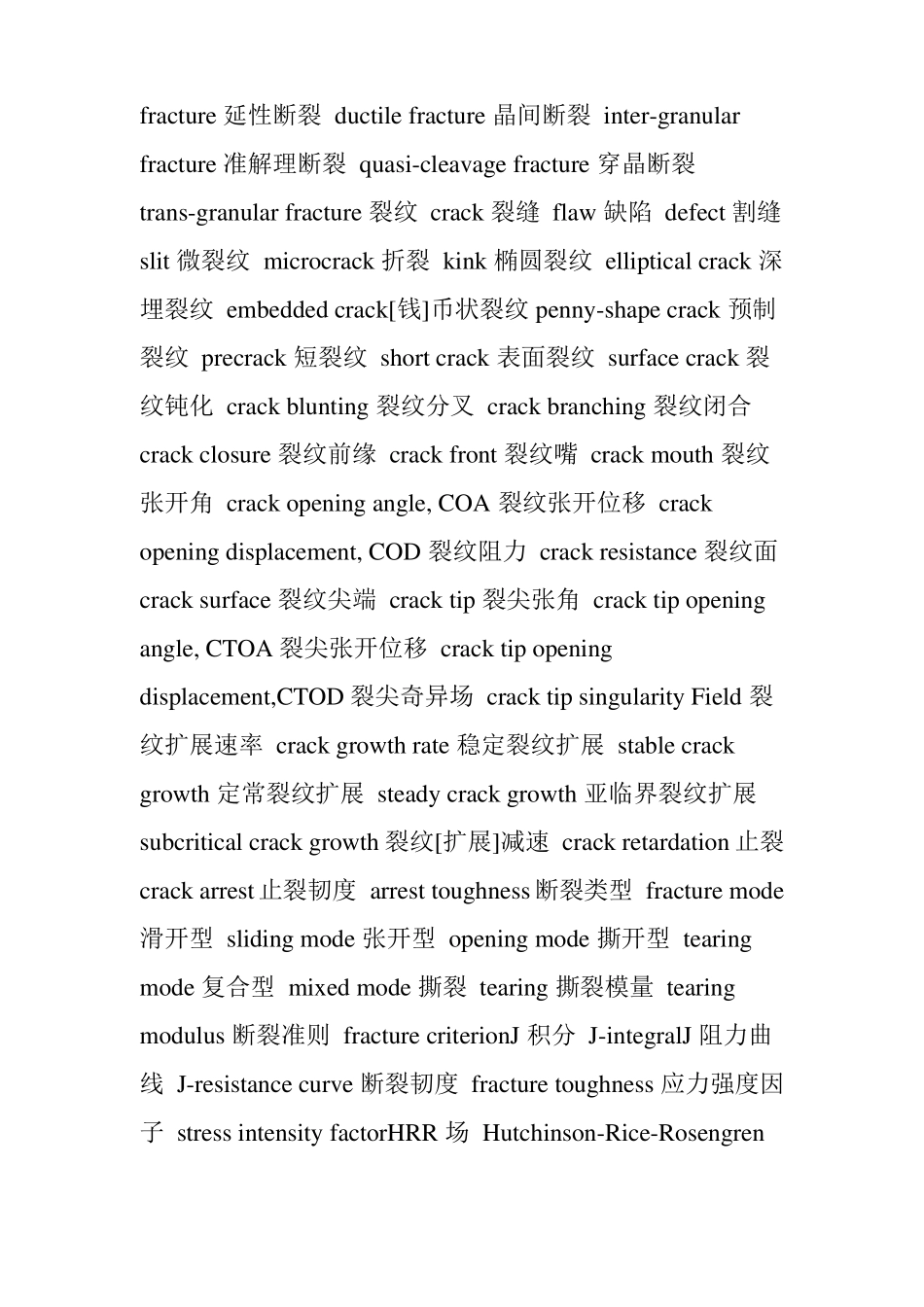 力学常用中英文词汇对照_第3页