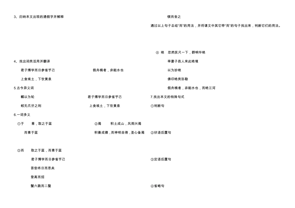 劝学上课用导学案_第2页
