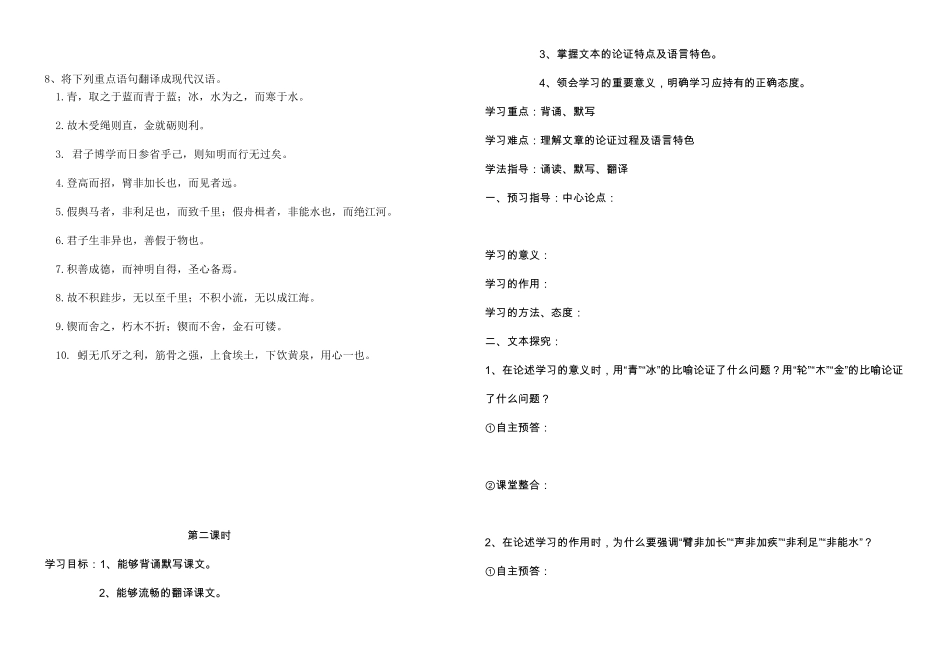 劝学上课用导学案_第3页