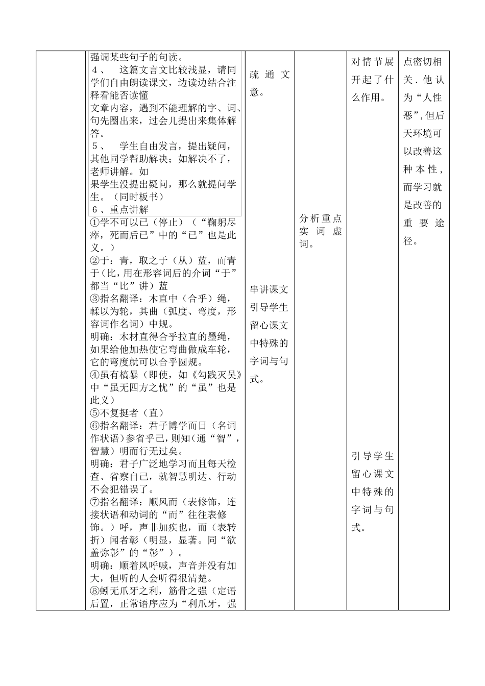 劝学教案表格式教学设计高中中职语文_第3页