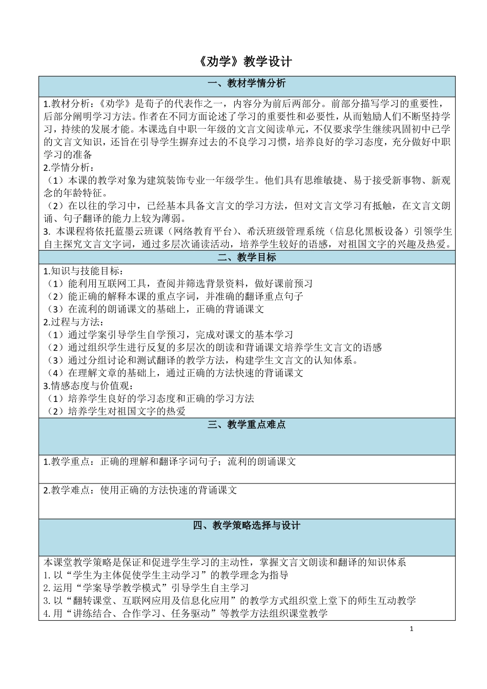 劝学信息化教学设计获奖作品_第1页