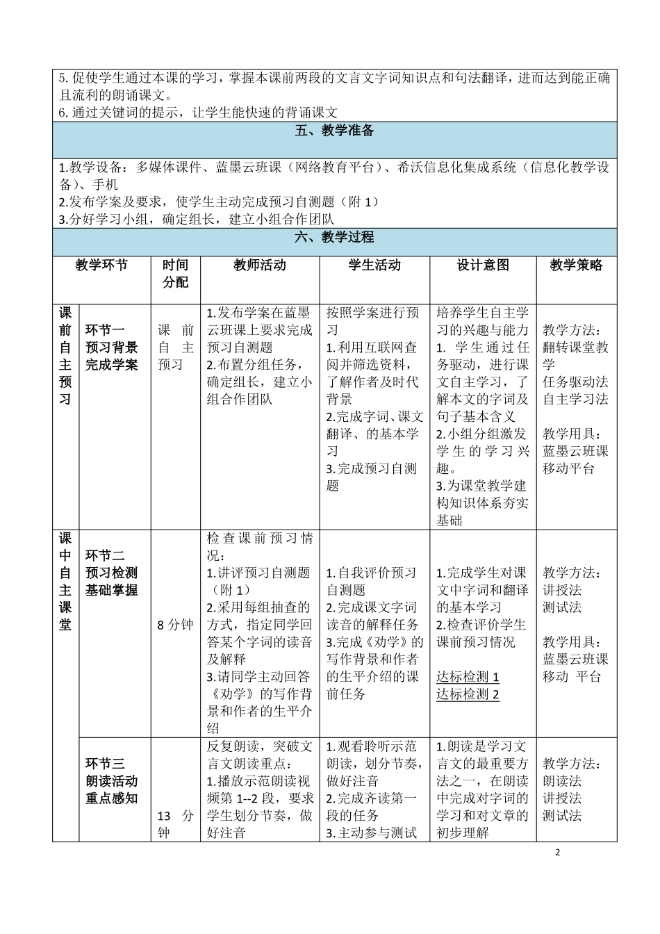 劝学信息化教学设计获奖作品_第2页