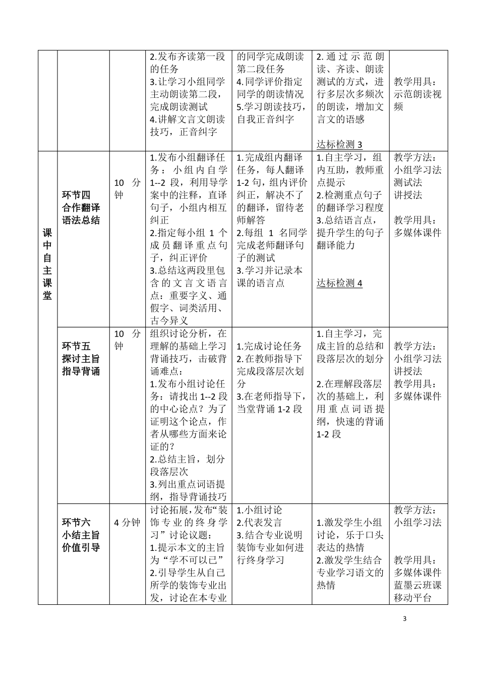 劝学信息化教学设计获奖作品_第3页