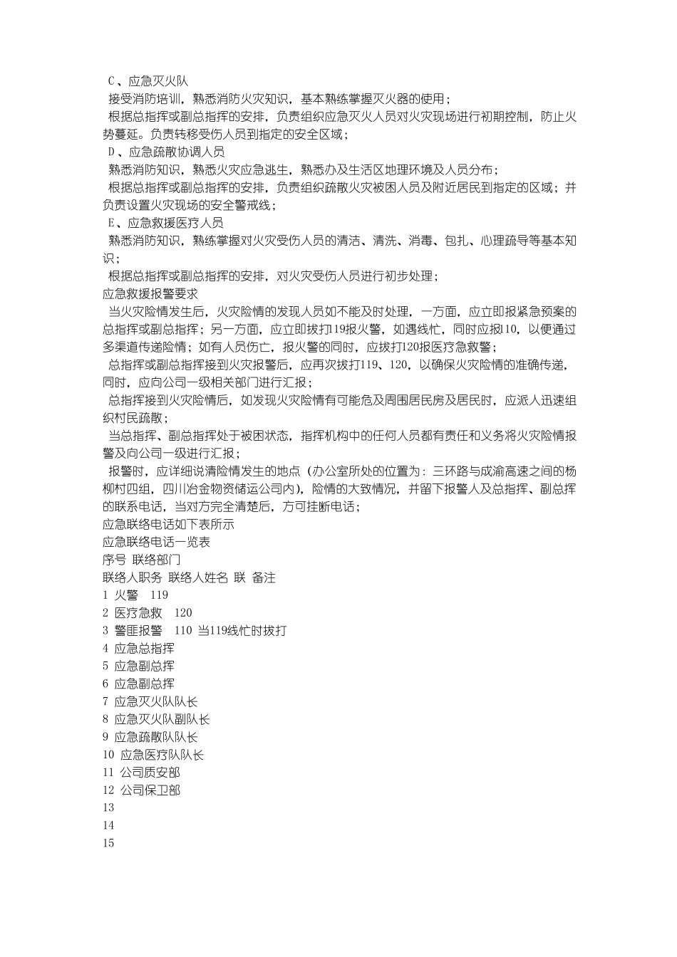 办公与生活区消防应急预案_第2页