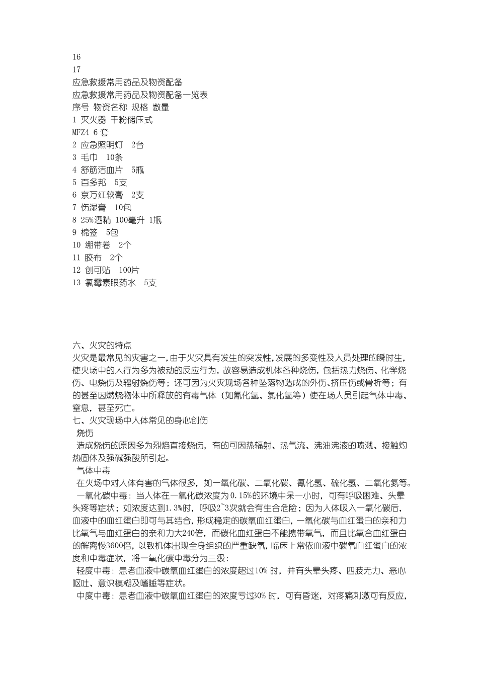 办公与生活区消防应急预案_第3页