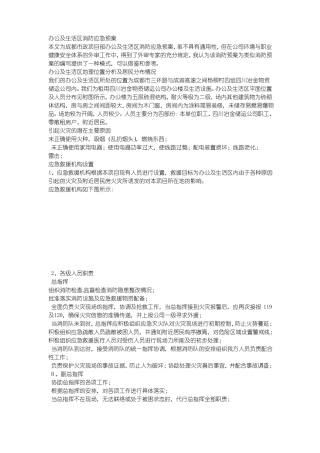 办公与生活区消防应急预案