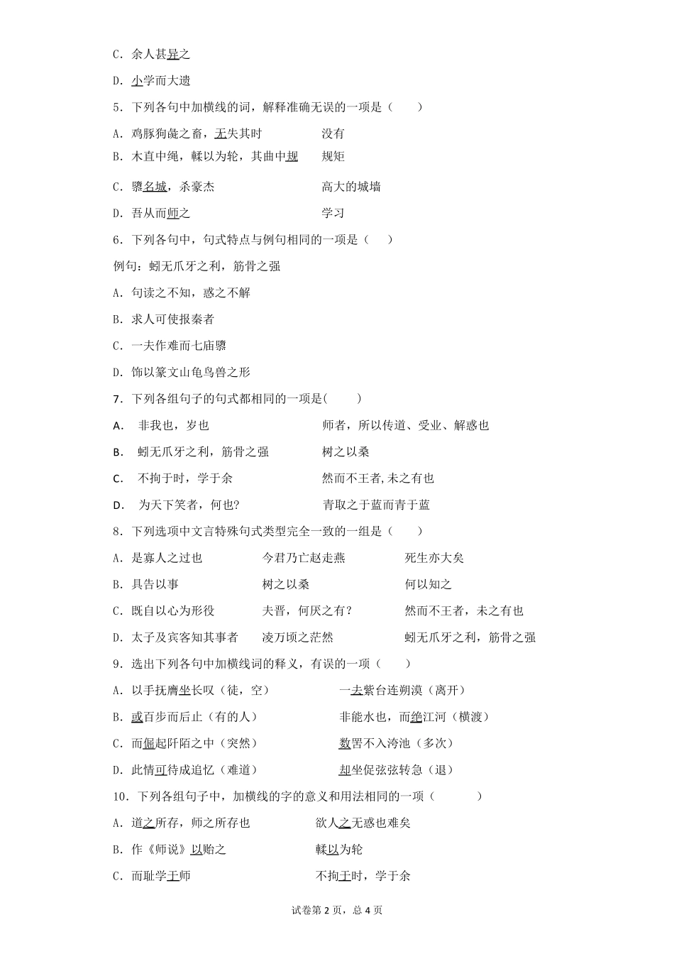 劝学荀子习题含答案_第2页