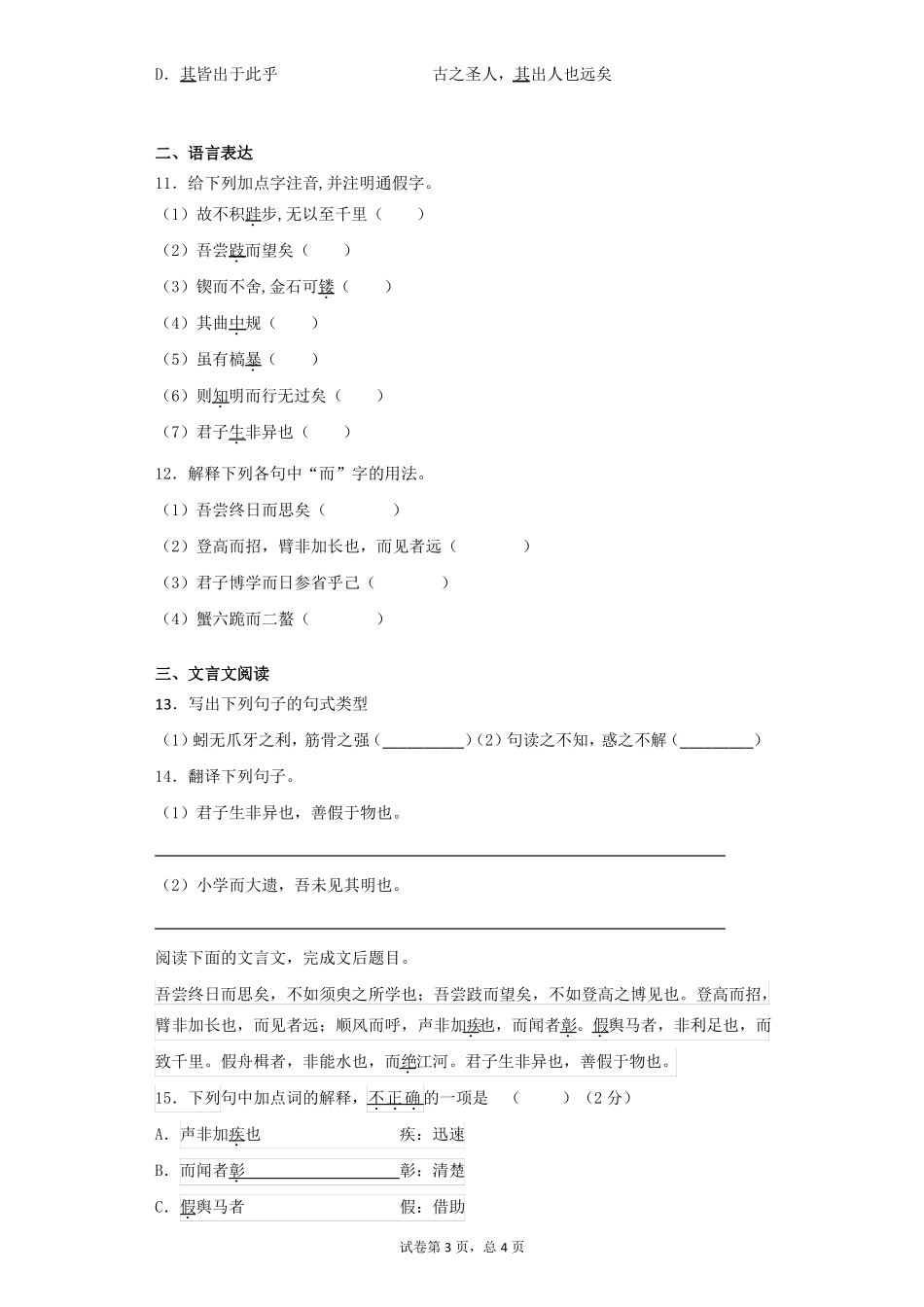 劝学荀子习题含答案_第3页