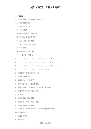 劝学荀子习题含答案