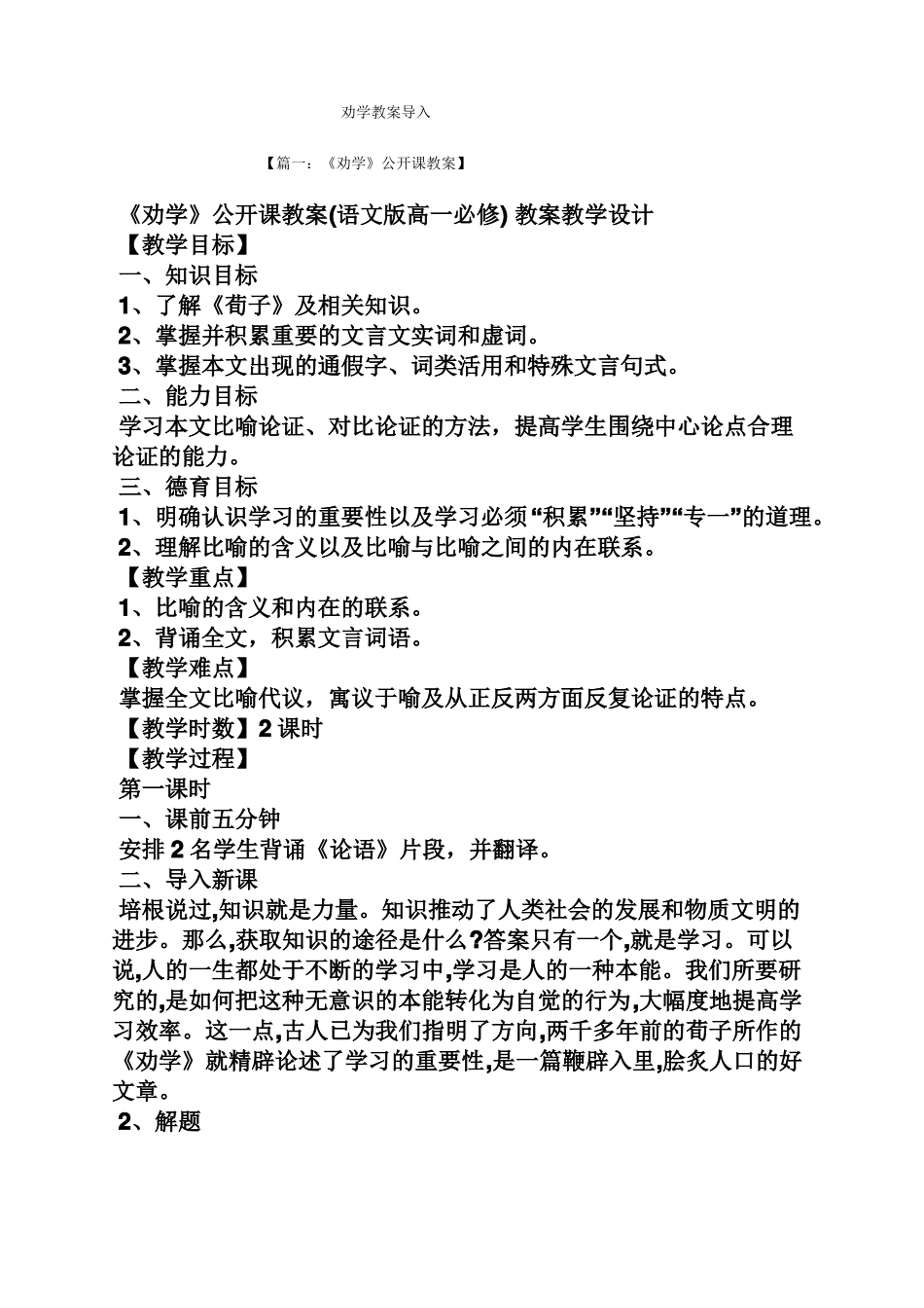 劝学教案导入_第1页
