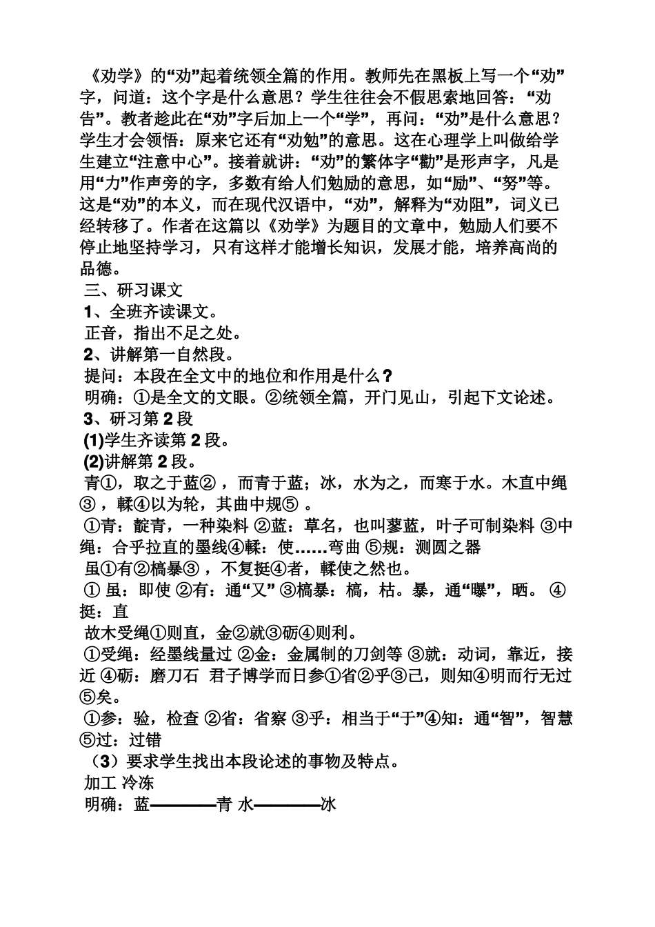 劝学教案导入_第2页