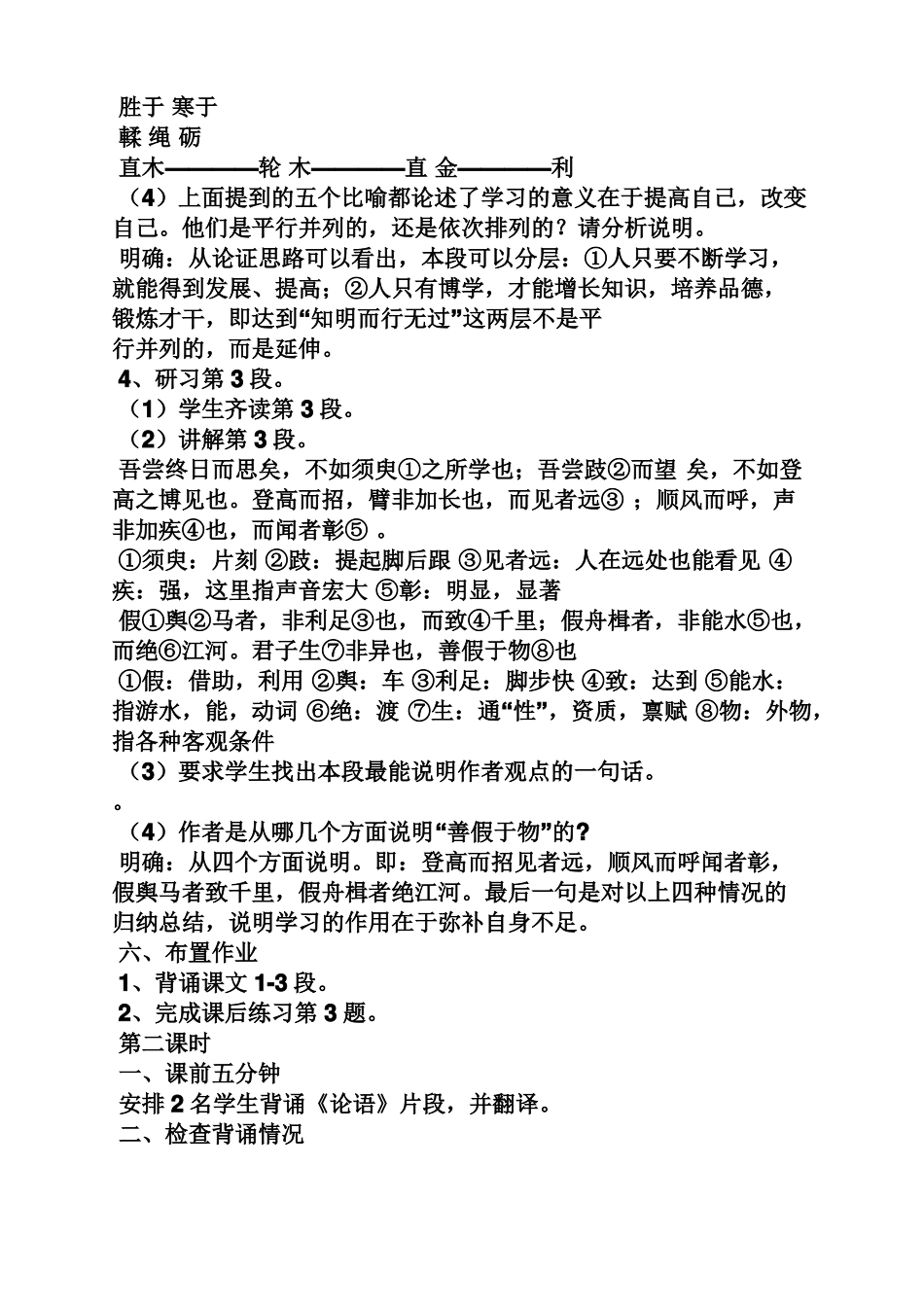 劝学教案导入_第3页