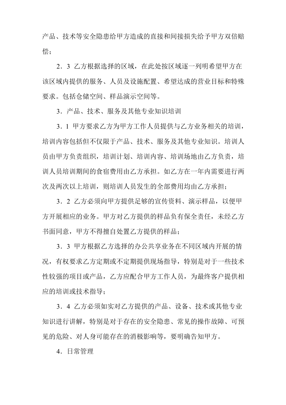 办公共享服务合同范本_第2页