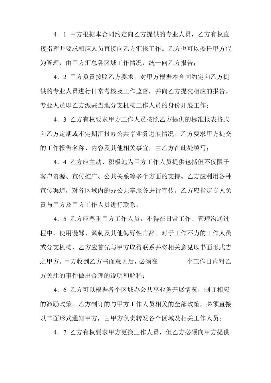 办公共享服务合同范本_第3页