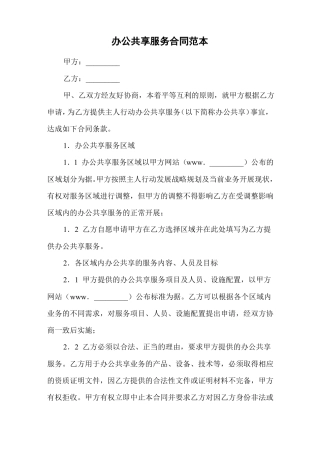 办公共享服务合同范本