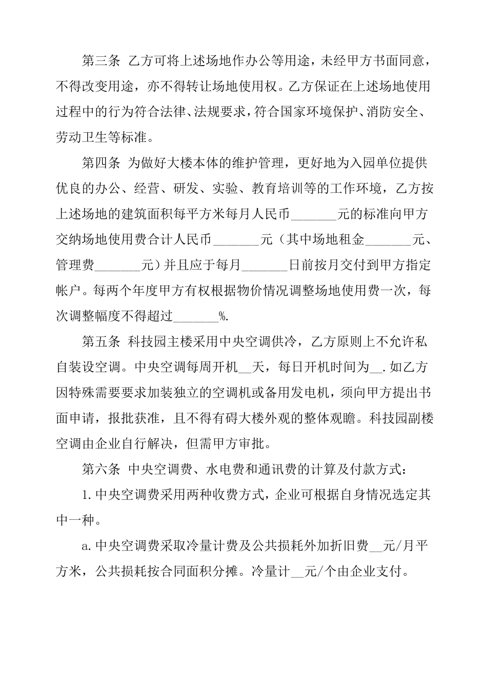 办公场所租赁协议_第2页