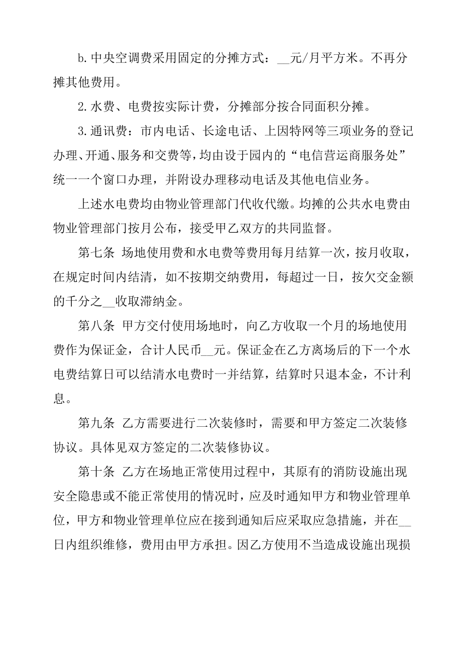 办公场所租赁协议_第3页