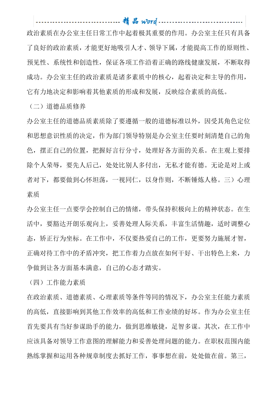 办公室主任角色定位和素质修养_第3页