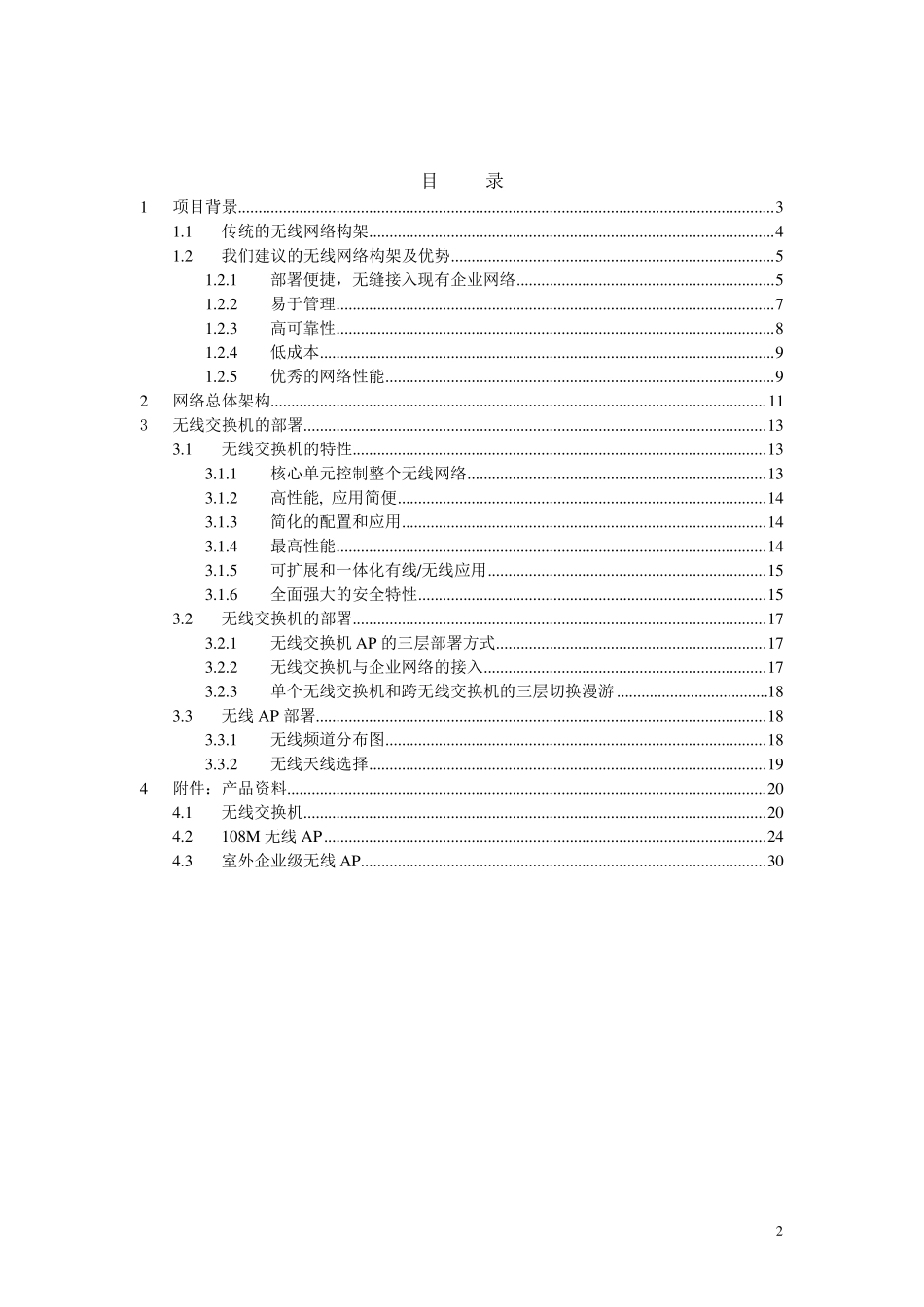 办公大楼无线网络覆盖方案_第2页