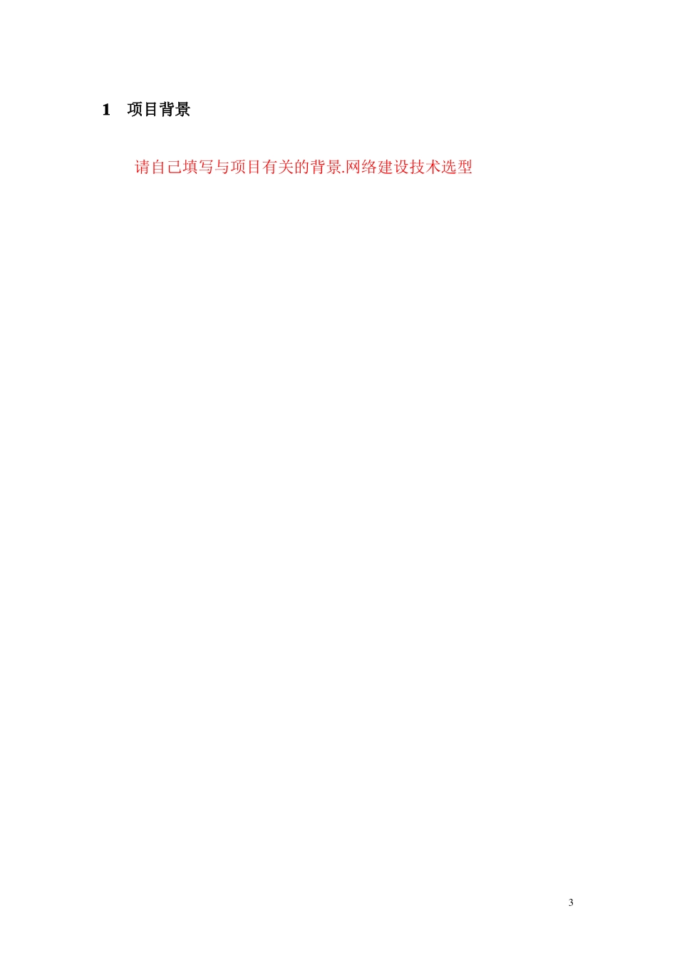 办公大楼无线网络覆盖方案_第3页