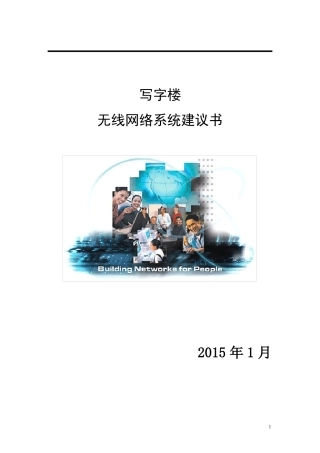 办公大楼无线网络覆盖方案