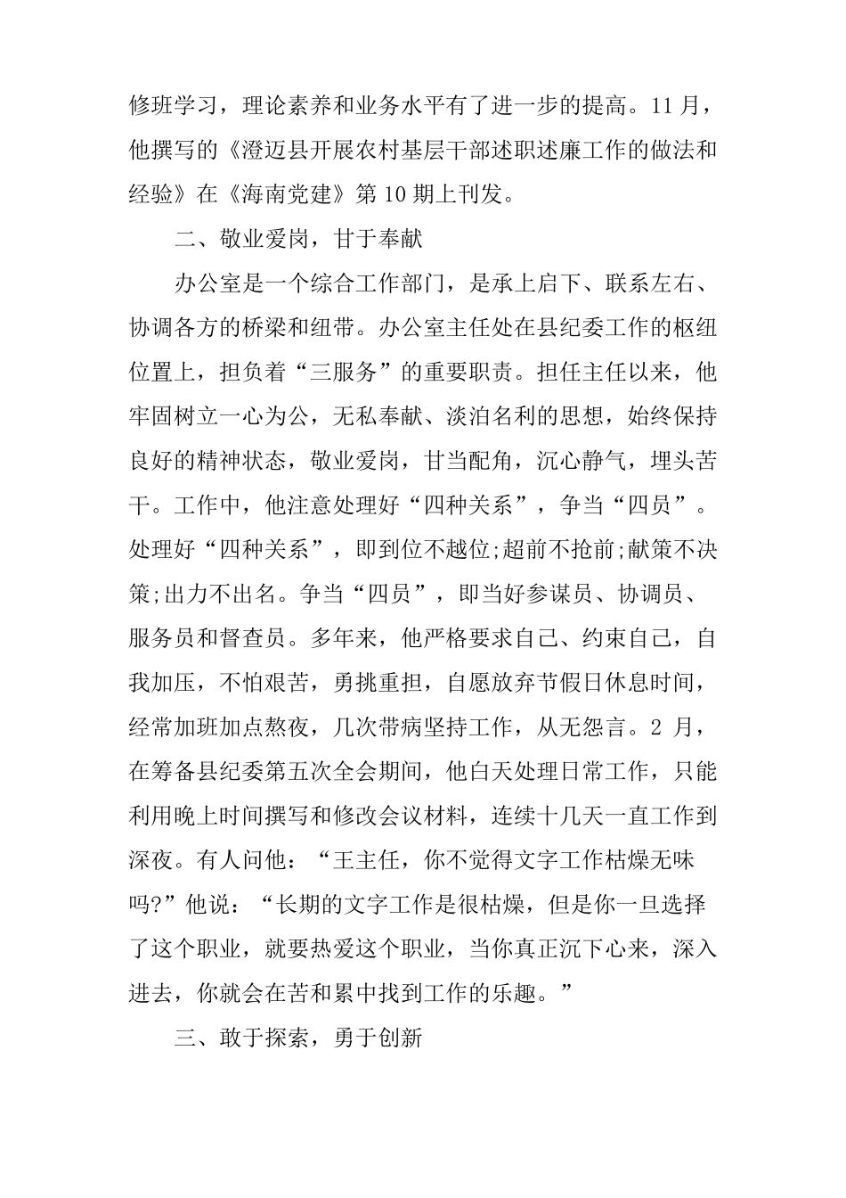 办公室人员爱岗敬业先进事迹_第2页