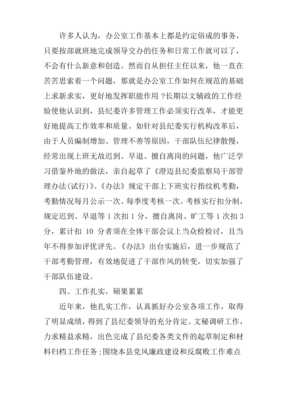 办公室人员爱岗敬业先进事迹_第3页