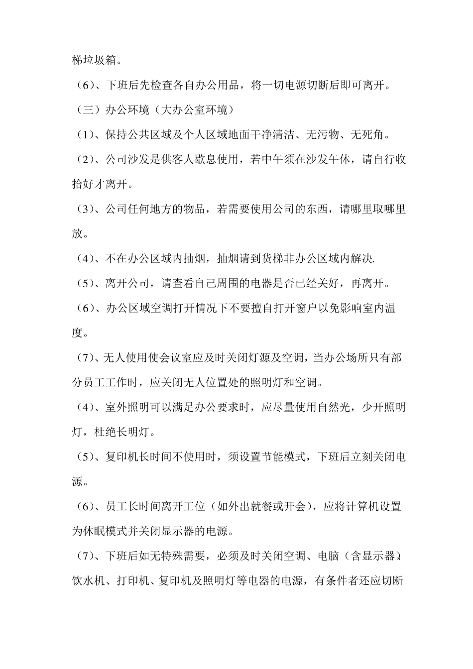 办公室卫生整改措施_第3页