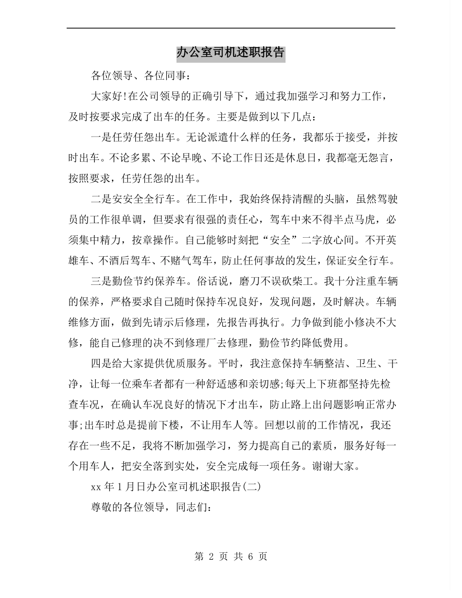 办公室司机述职报告_第2页