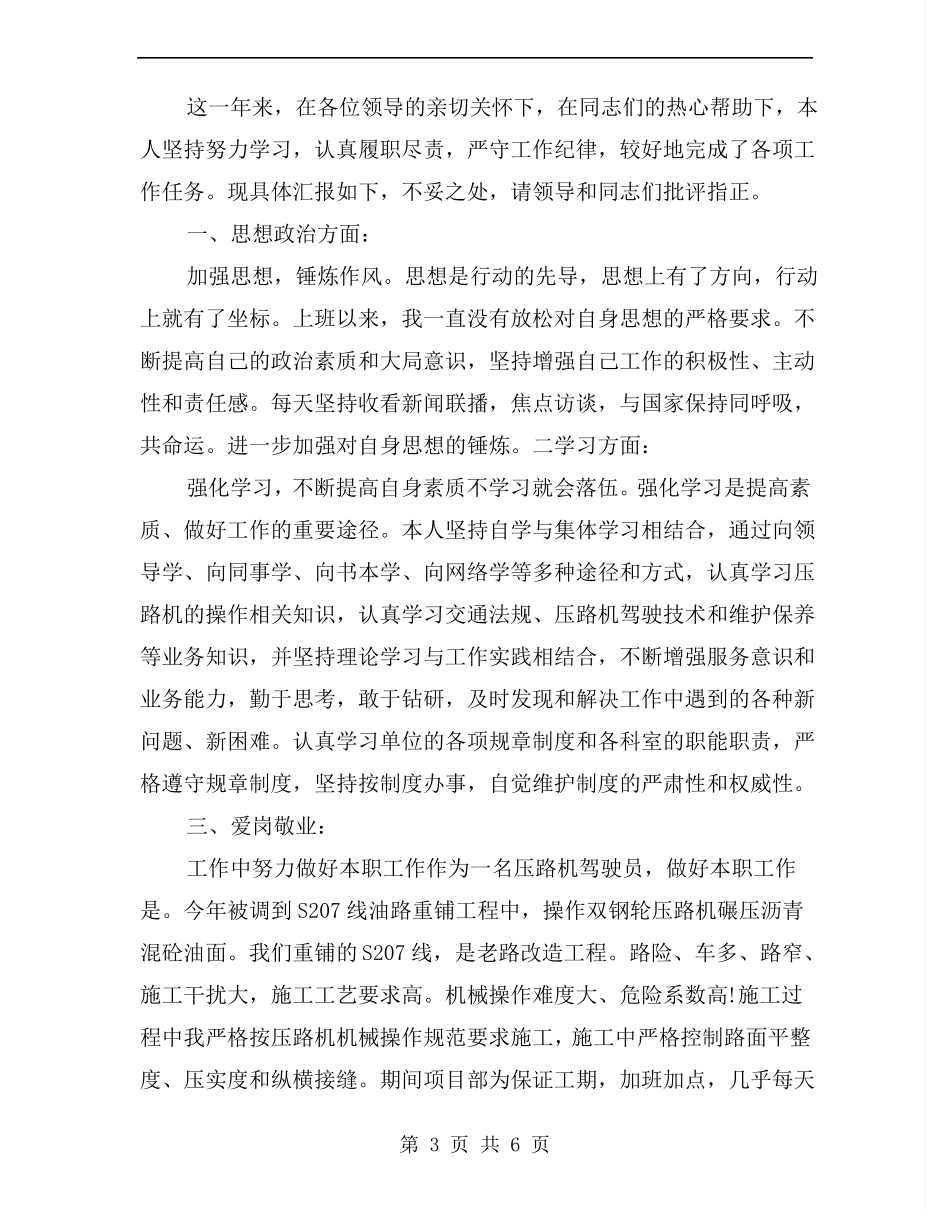 办公室司机述职报告_第3页