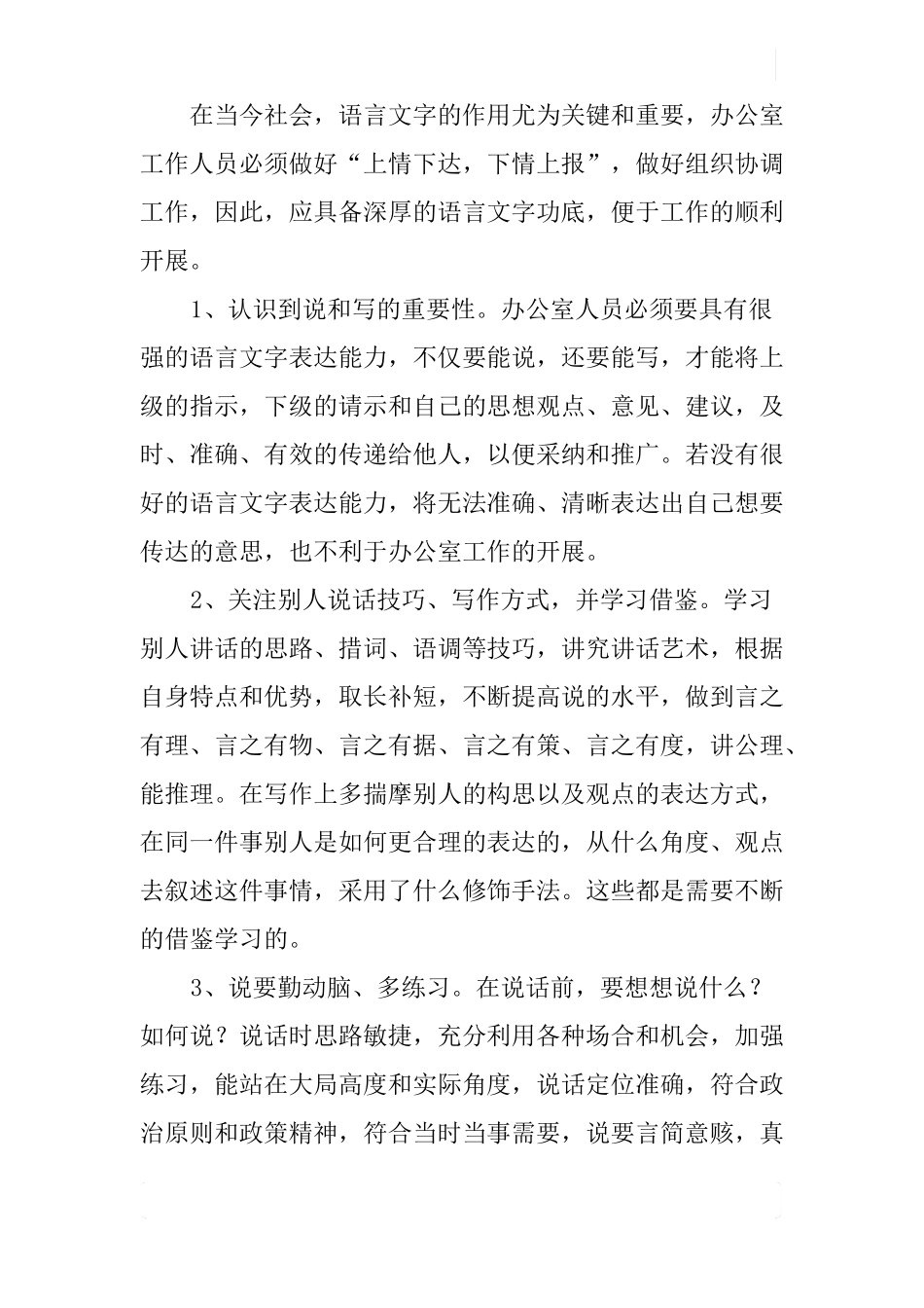 办公室工作人员必备的基本素质_第2页