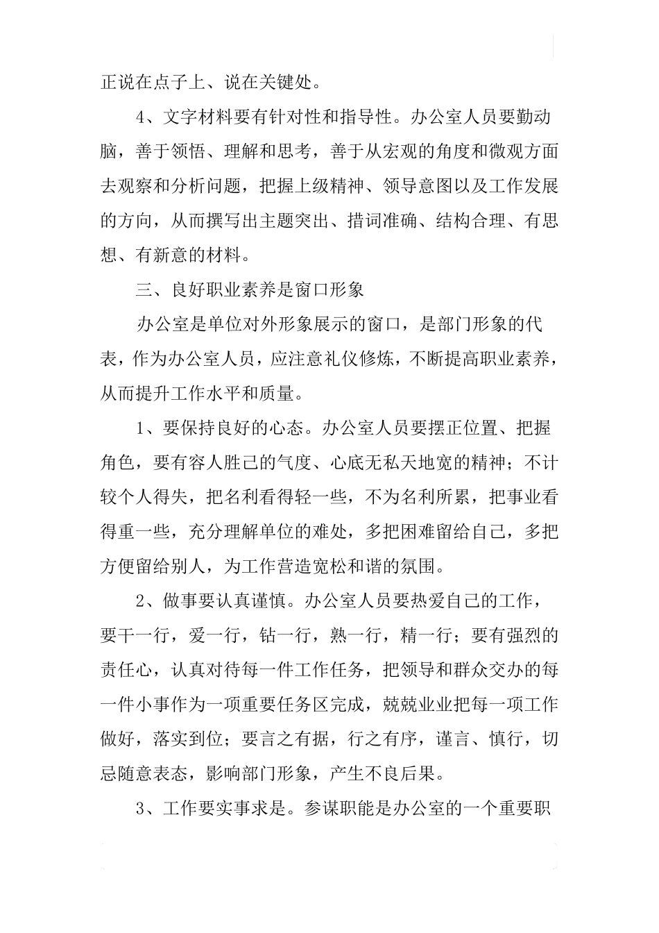 办公室工作人员必备的基本素质_第3页