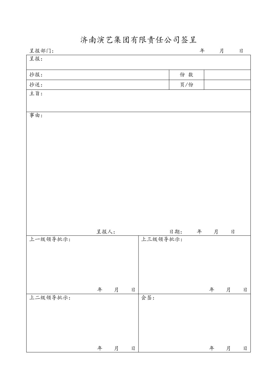 办公室实用表格大全_第1页