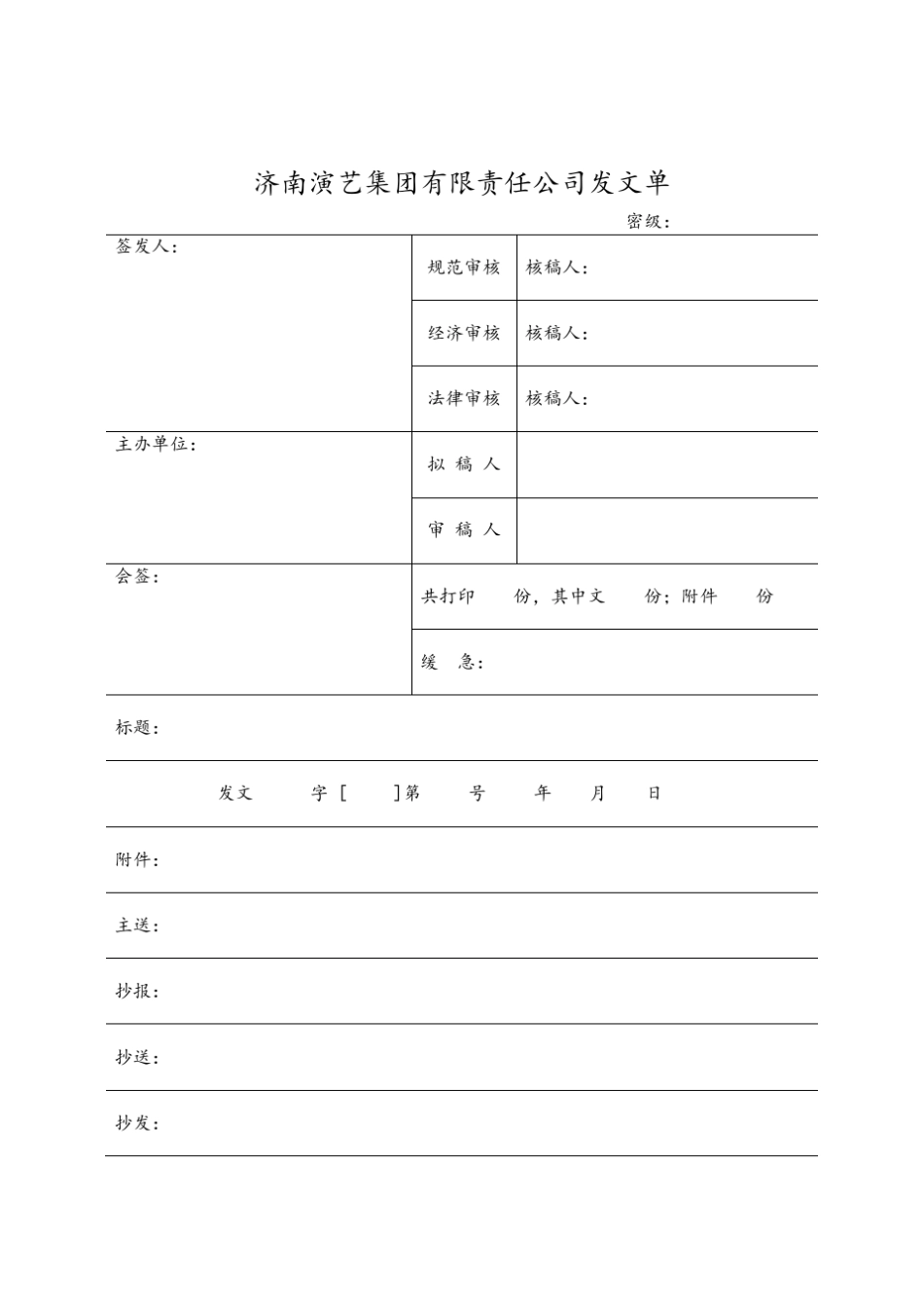 办公室实用表格大全_第2页