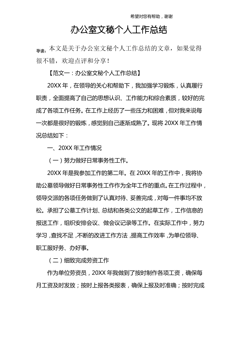 办公室文秘个人工作总结_第1页