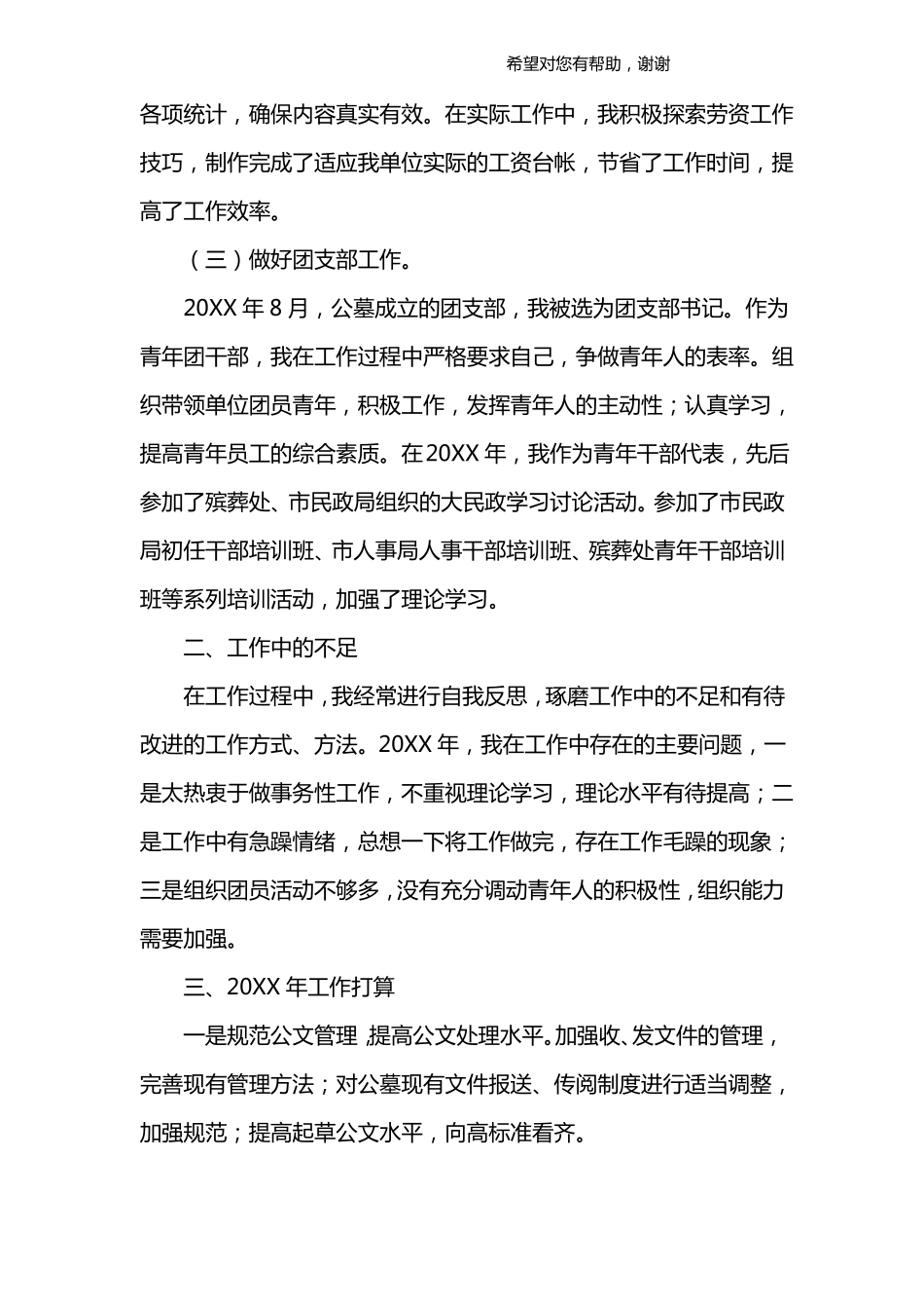 办公室文秘个人工作总结_第2页