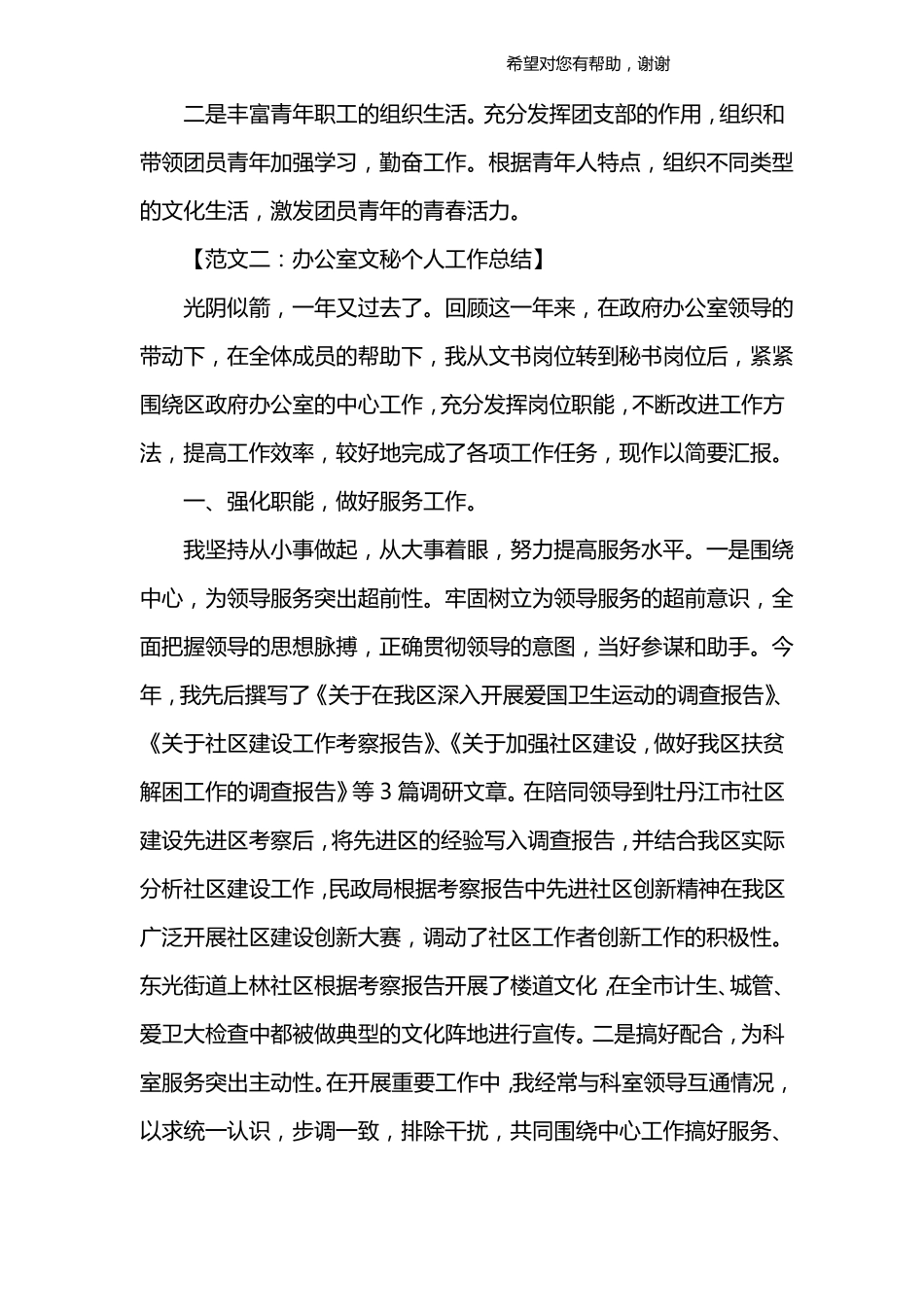 办公室文秘个人工作总结_第3页