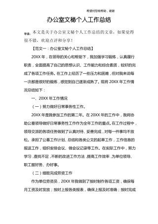 办公室文秘个人工作总结