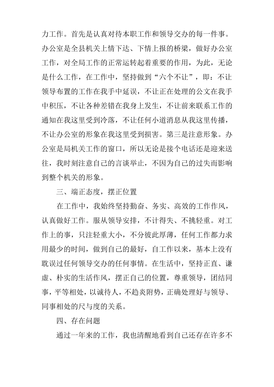 办公室工作人员述职报告_第2页