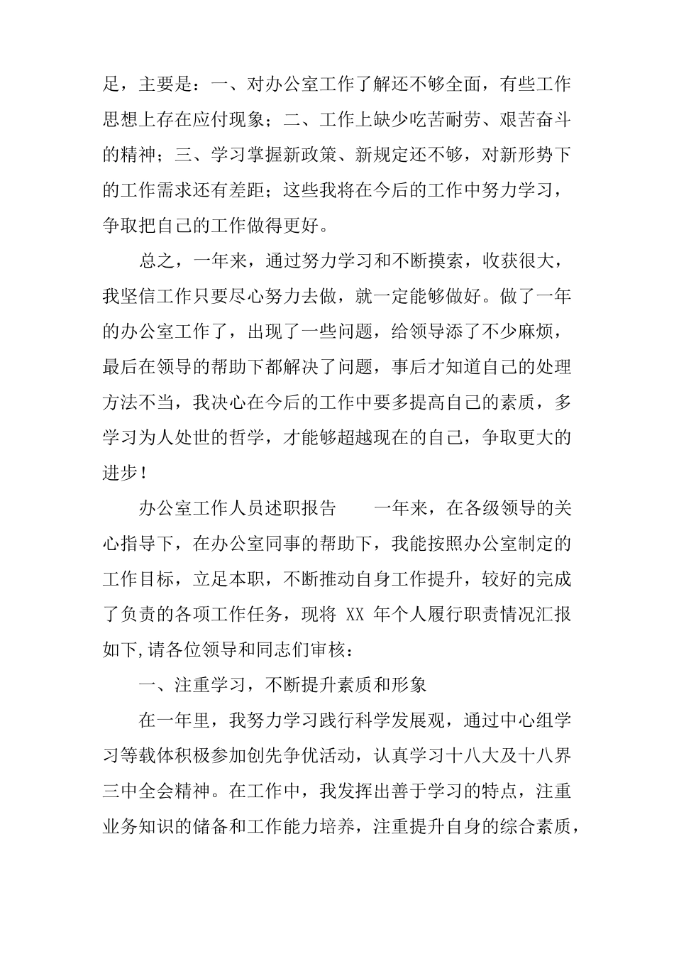 办公室工作人员述职报告_第3页