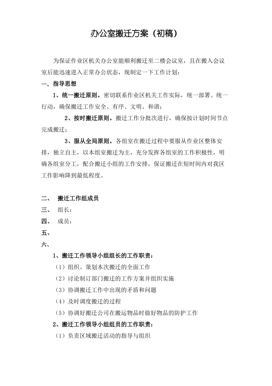 办公室搬迁方案_第2页
