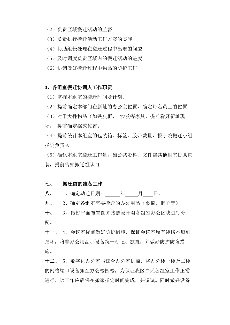 办公室搬迁方案_第3页