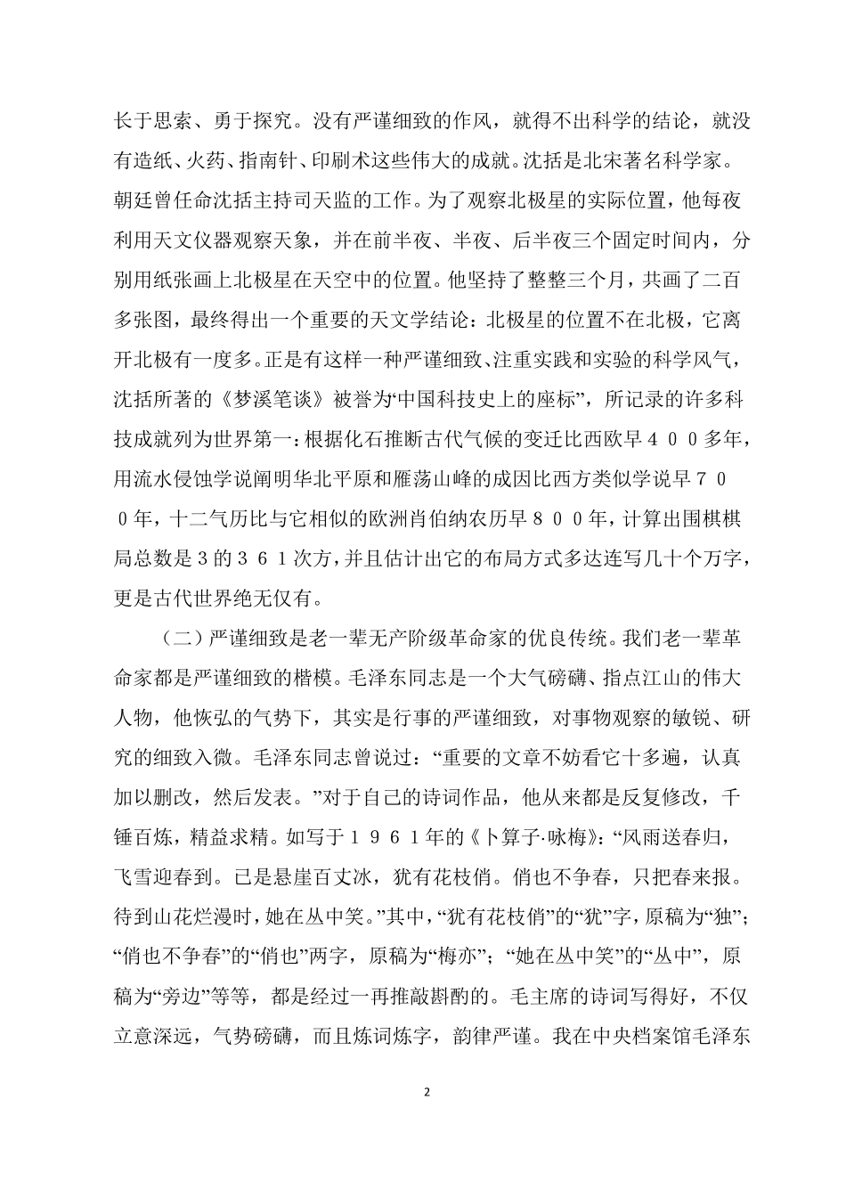 办公室工作要严而又严细而又细_第2页