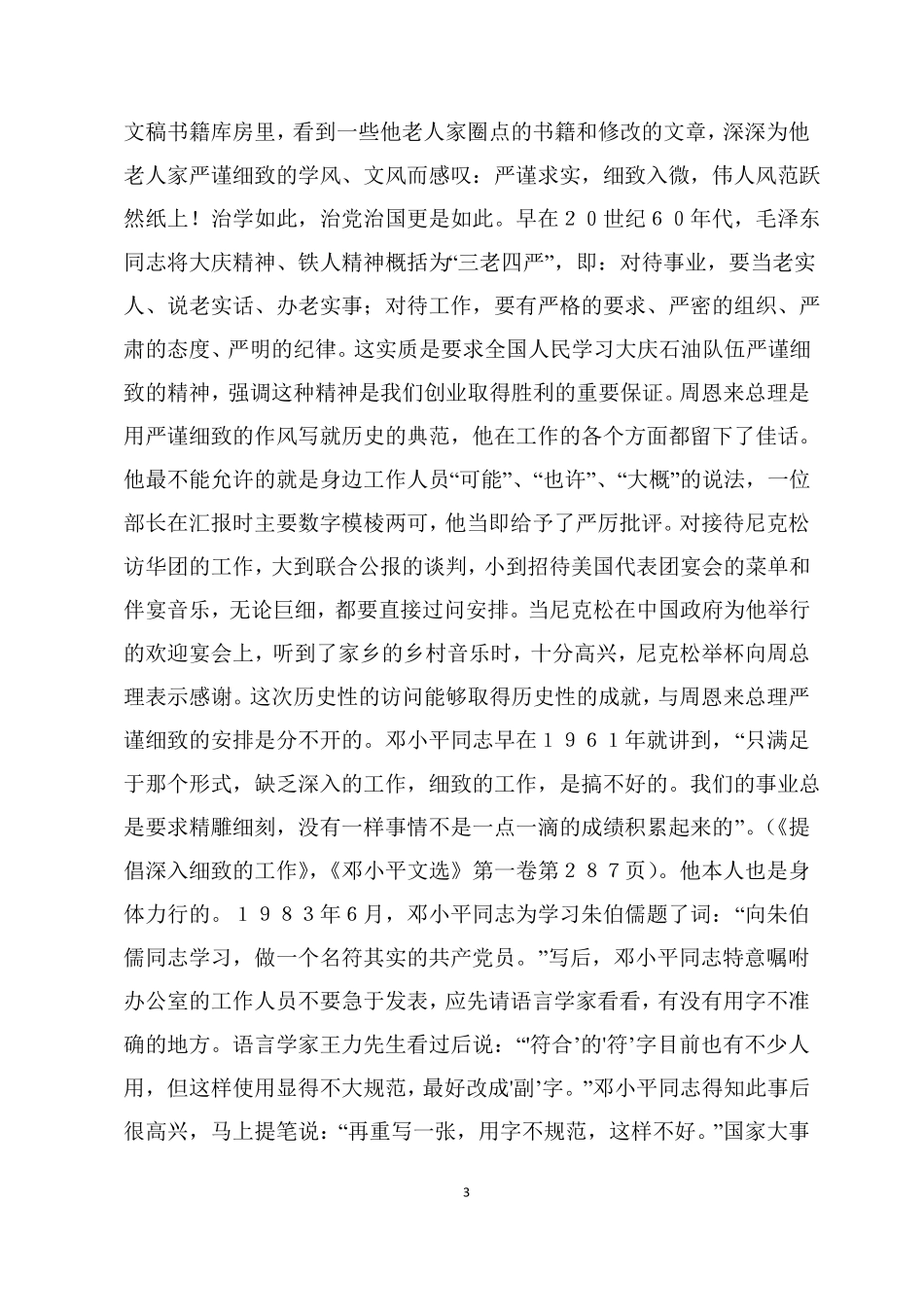 办公室工作要严而又严细而又细_第3页