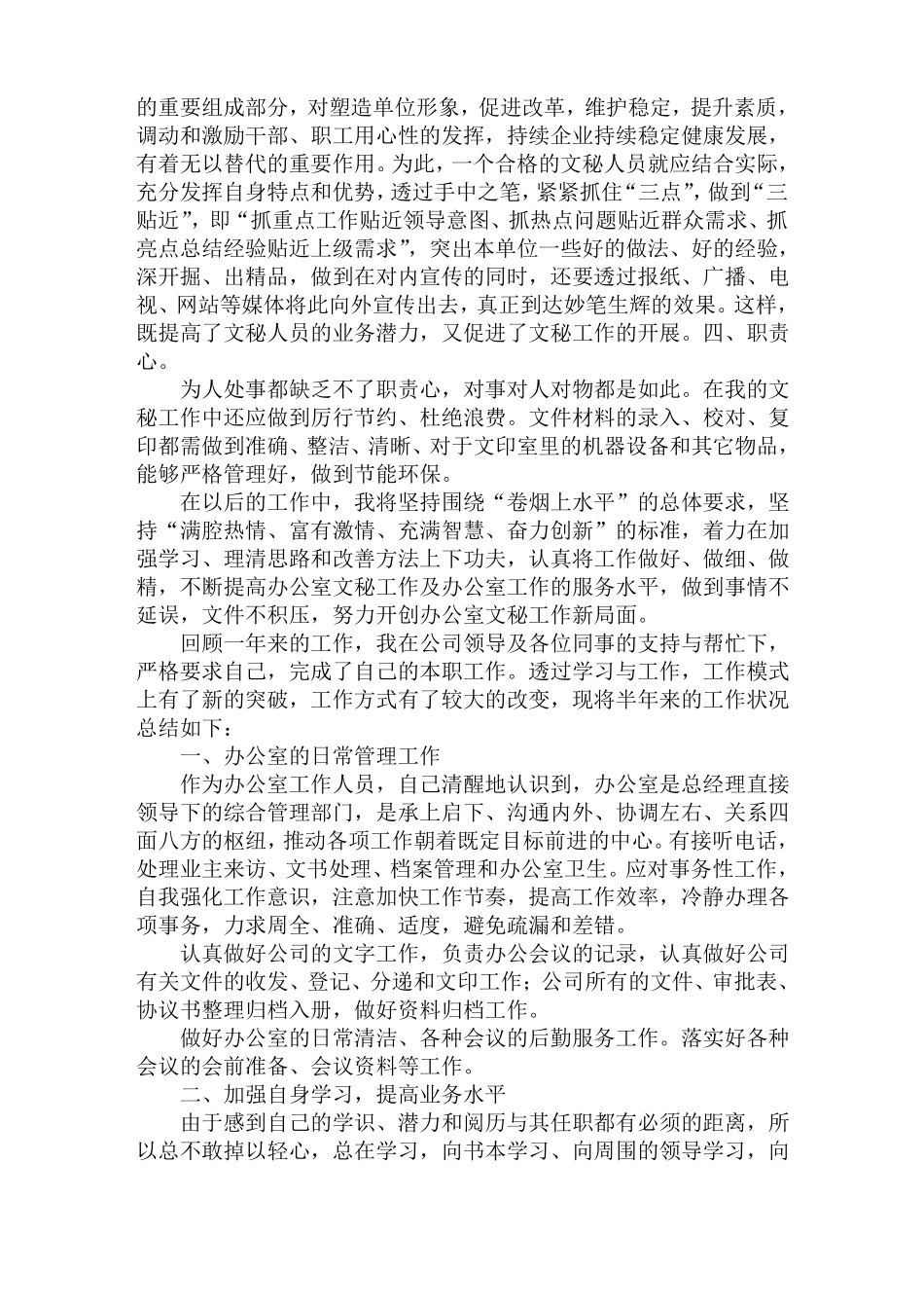 办公室文秘工作总结5篇_第3页