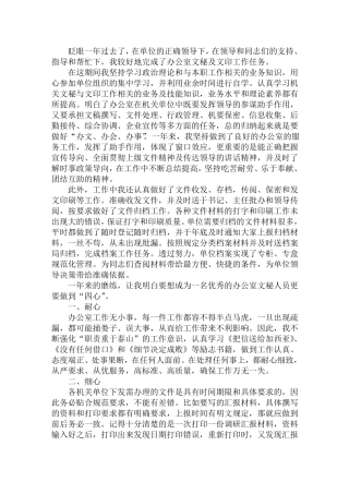 办公室文秘工作总结5篇