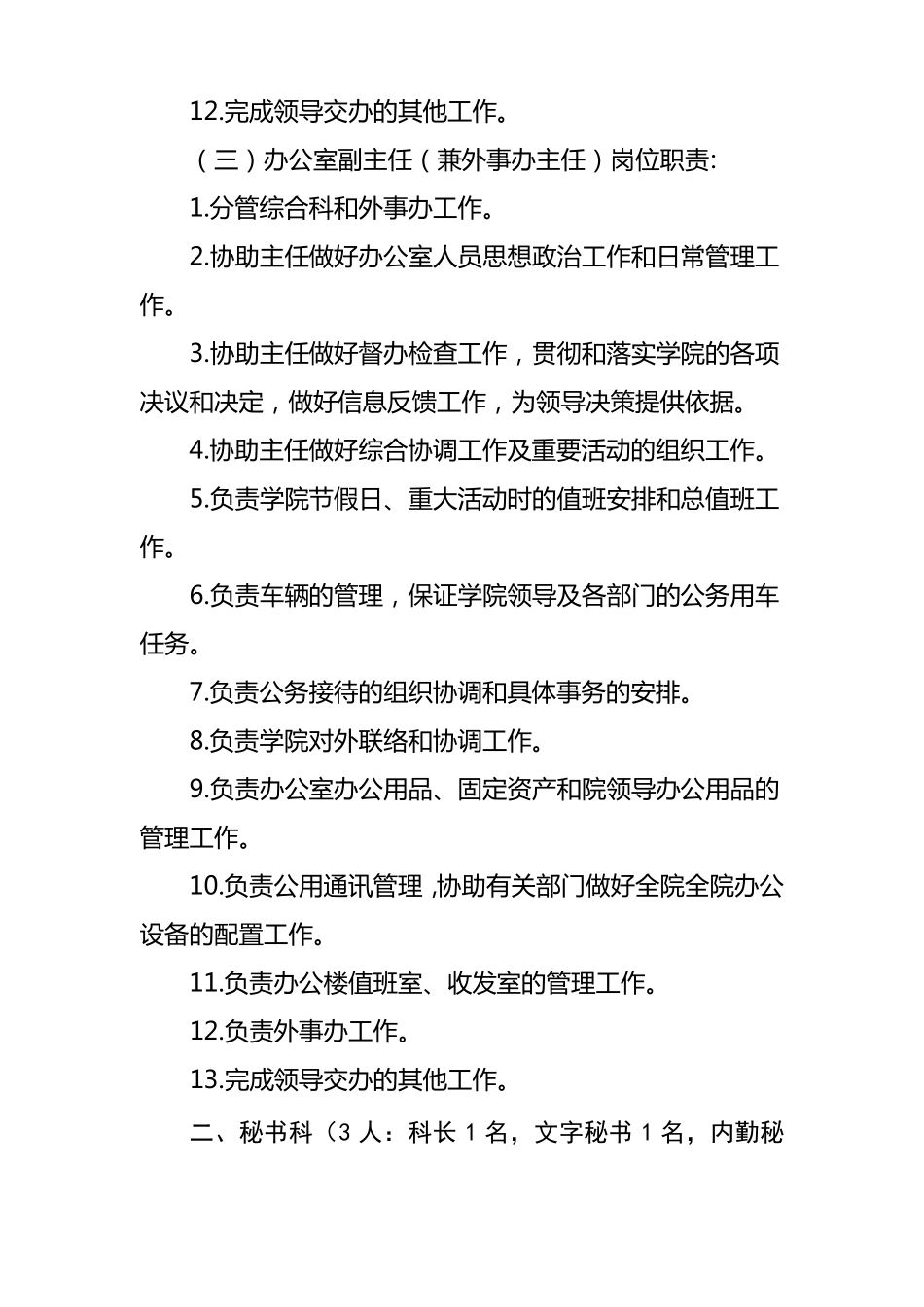 办公室机构设置方案及工作职责_第3页