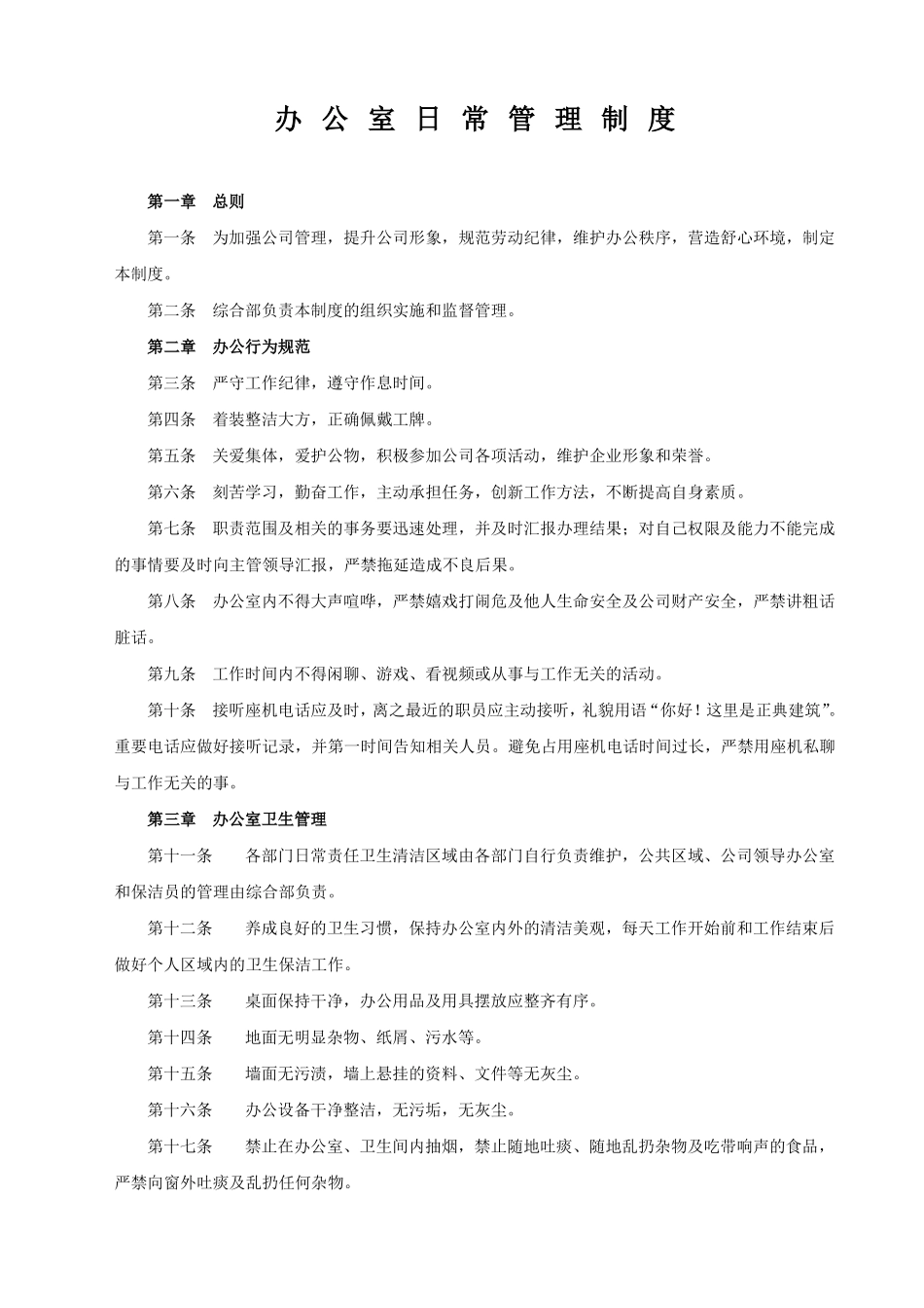 办公室日常管理制度_第1页