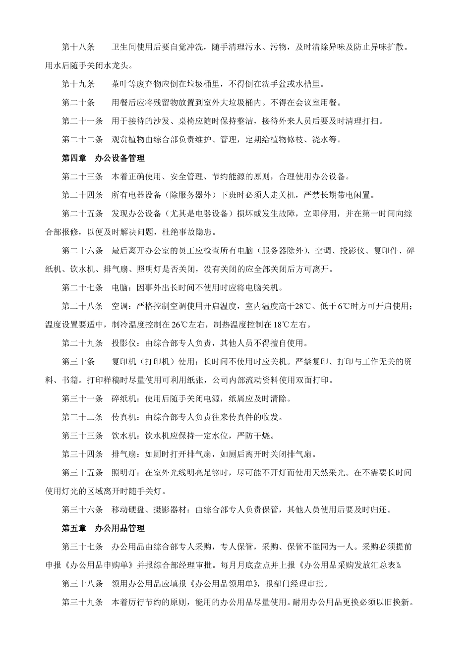 办公室日常管理制度_第2页